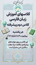 Farsi Course (Level 2)- In person 11:30-12:15 course