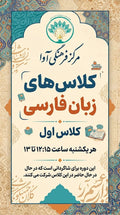 Farsi Course (Level 1)- In person 12:15 to 13:00 course