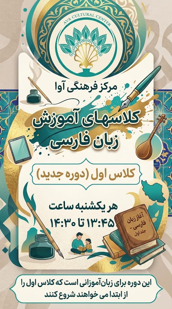 Farsi Course (Level 1)- In person 13:45 to 14:30 New Course