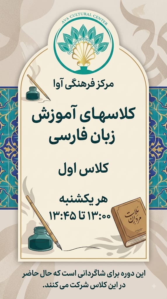 Farsi Course (Level 1)- In person 13:00 to 13:45 course