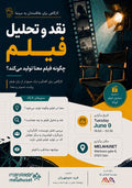 Movie Club in Person-Oslo Melahuset (کارگاه نقد و تحلیل فیلم)