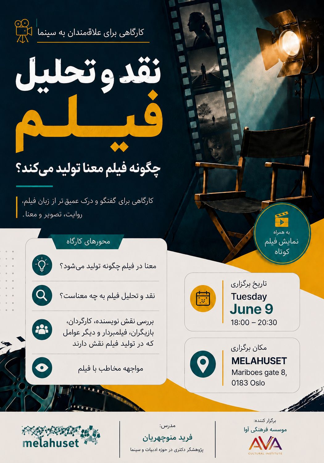 Movie Club in Person-Oslo Melahuset (کارگاه نقد و تحلیل فیلم)