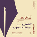 In Person Creative Writing Workshops (دوره‌ی نویسندگی خلاق)